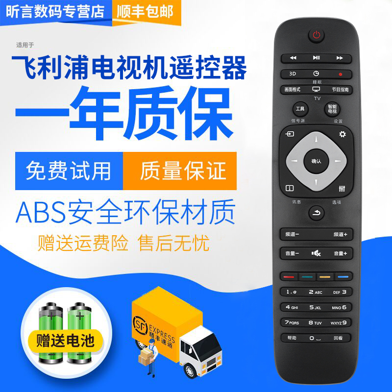 万能飞利浦流光溢彩正品遥控器