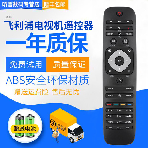 万能飞利浦流光溢彩正品遥控器