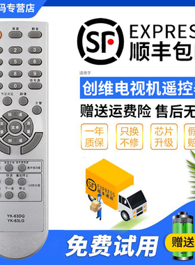 君镜适用于创维电视机遥控器 YK-63DQ 32/42L01HM 37M11HM 26S15HM