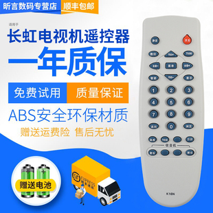 SF2551 君镜适用于长虹电视机遥控器K16C PF2515 SF2998 PF2598 K16D