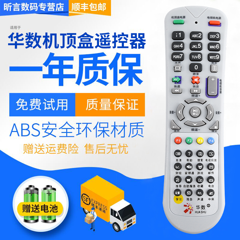 包邮 君镜适用于原装杭州华数 数源 摩托罗拉 飞越机顶盒遥控器 SOYEA遥控器