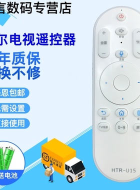 君镜适用于海尔电视语音遥控器LS55AL88C51A3 LS55AL88U71N HTR-U15/M LQ55H71 LQ55H71G LS55H520N LU55H51