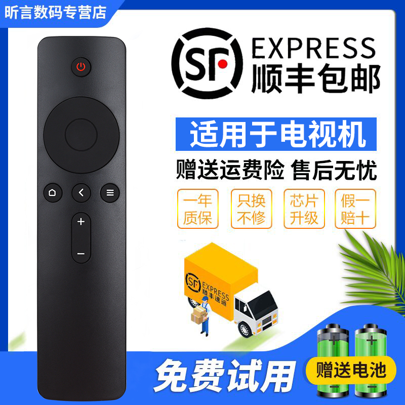 小米电视机遥控器电视机遥控器