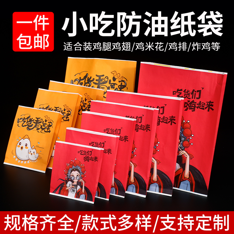 新款国潮炸鸡防油纸袋薯条打包袋子鸡柳鸡排小吃袋外卖食品包装袋 厨房/烹饪用具 点心包装盒/包装袋 原图主图