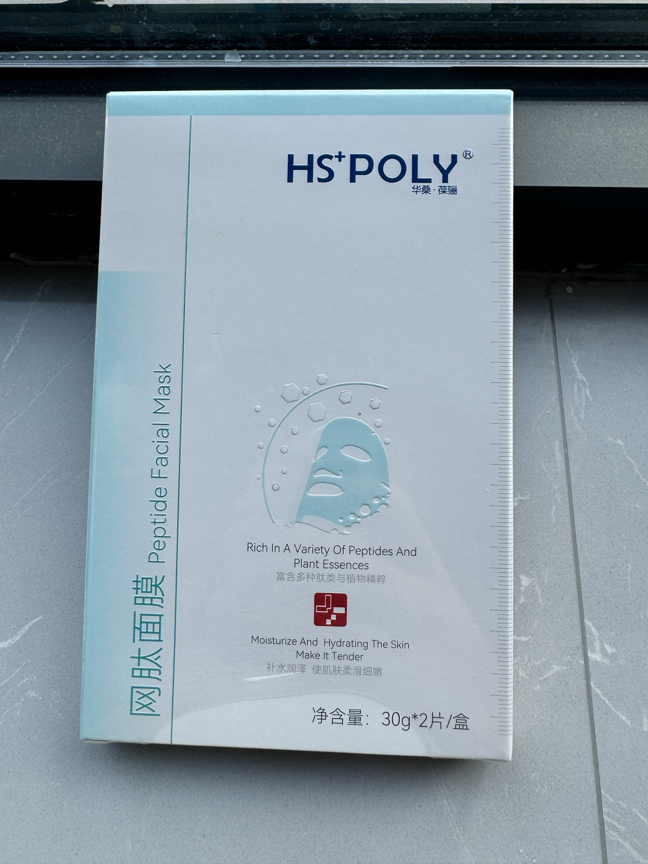 华桑葆骊网肽2片装敏感补水舒缓无菌激光面膜修护修复