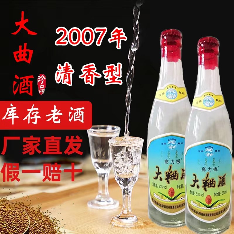 高力板大曲53度陈年老酒500ml清香型白酒红高粱正品库存新日期