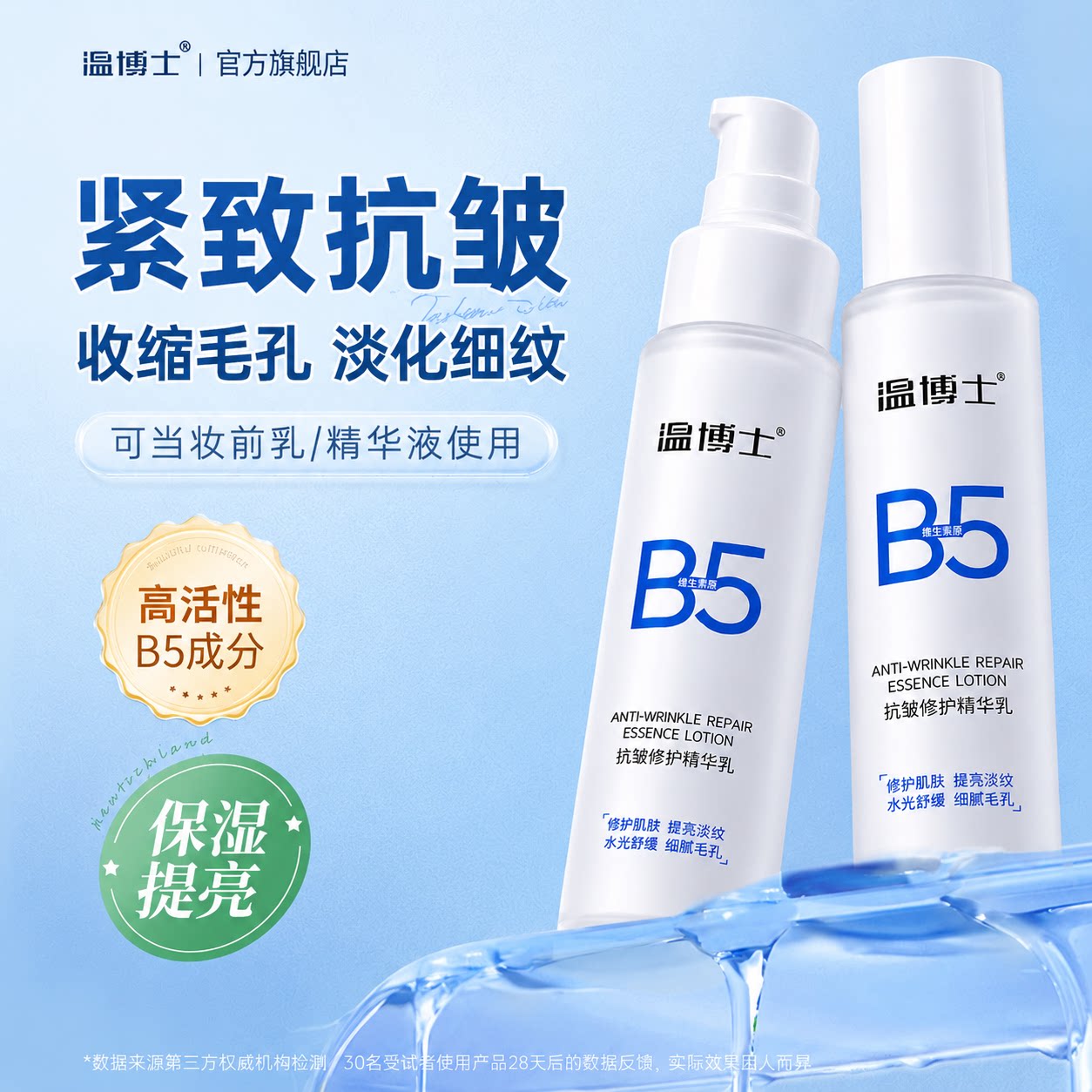 温博士B5精华乳收缩毛孔水油平衡舒缓补水保湿紧致面霜官方正品