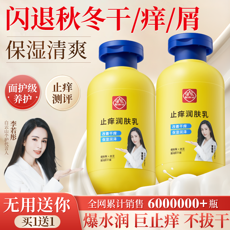 【广药白云山全身皮肤干燥痒