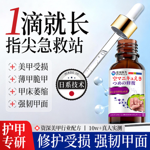 护甲液甲床生长液指甲养厚育甲液护理养护修复薄软防断裂护理薄软