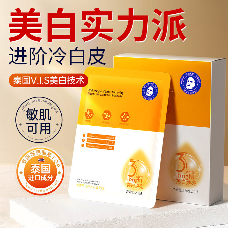 美白祛斑面膜去黄气提亮肤色补水保湿改善黄皮暗沉官方正品旗舰店