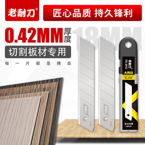 老耐刀美工刀刀片大号工业用18mm三合板板材切割壁纸墙纸裁纸刀片