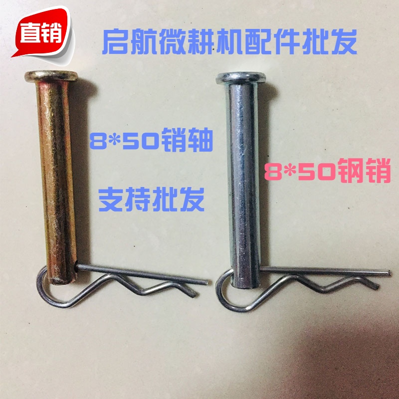 微耕机配件8*50刀轴插销固定不锈钢销b型R卡镀锌平头带孔圆柱销轴