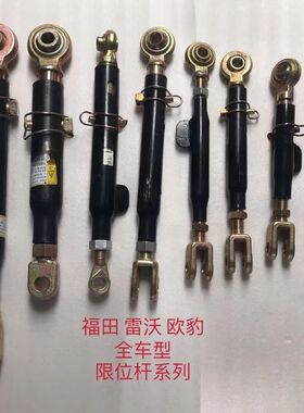 福田雷沃欧豹30-50-70-80-1204-1504拖拉机限位杆 福田悬挂限位杆