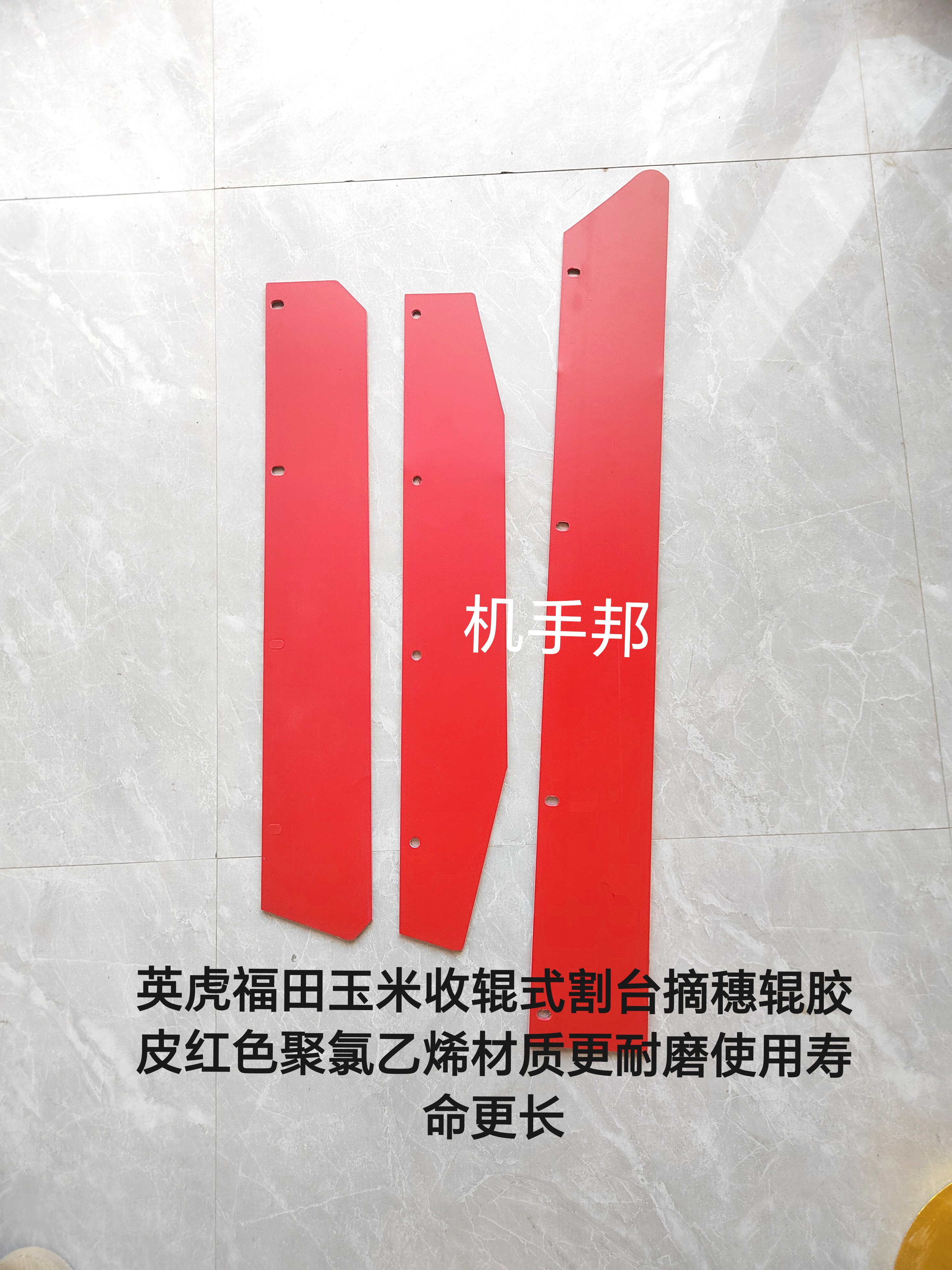 英虎福田玉米收配件 聚氯乙烯摘收割机械