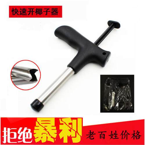 开椰子神器开椰子神器