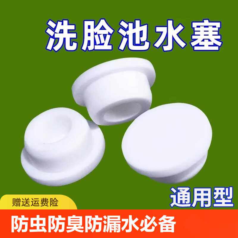 洗手盆溢水孔塞硅胶密封盖