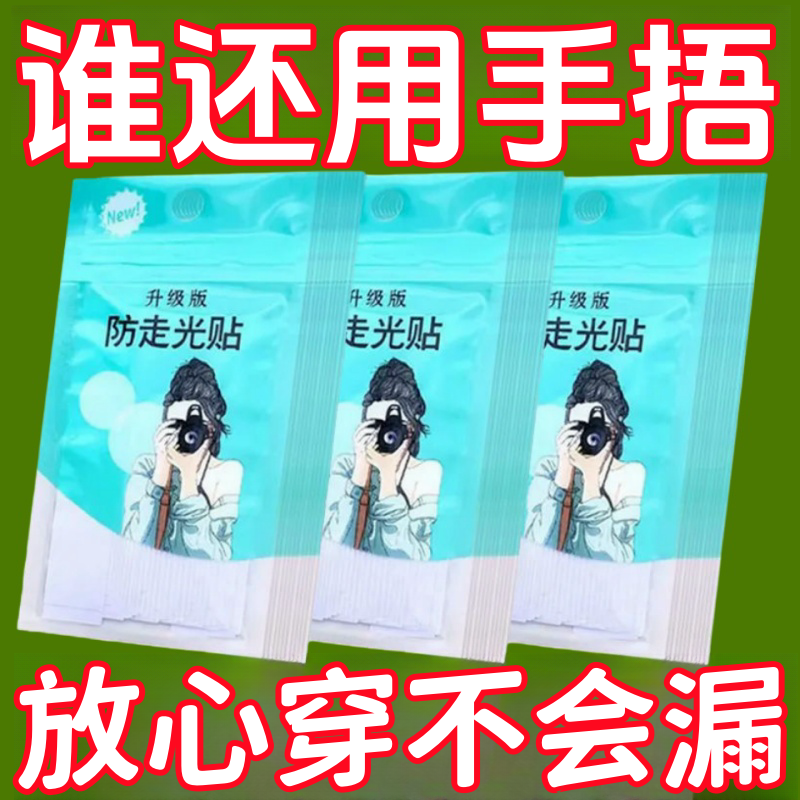 防走光贴领口神器衬衫领