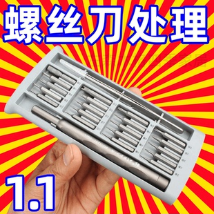手机电脑笔记本专业维修拆机工具清灰家用小螺丝批 精密螺丝刀套装