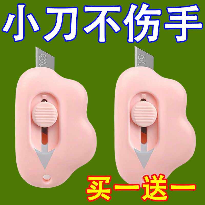 伸缩拆快递简约云朵创意美工刀