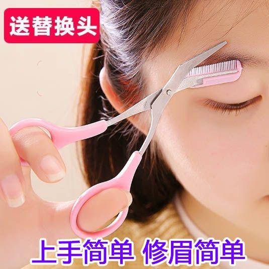 修眉毛剪眉梳子修剪器眉夹小修眉刀工具套装女美容剪弯月初学者