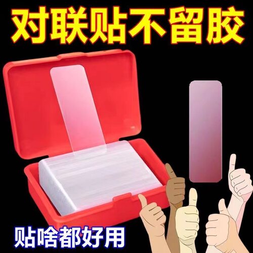 春联无痕双面胶墙迎宾贴