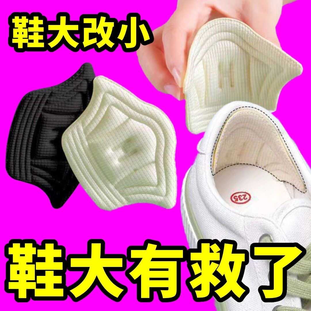 鞋大改小神器填充一码后跟内贴垫