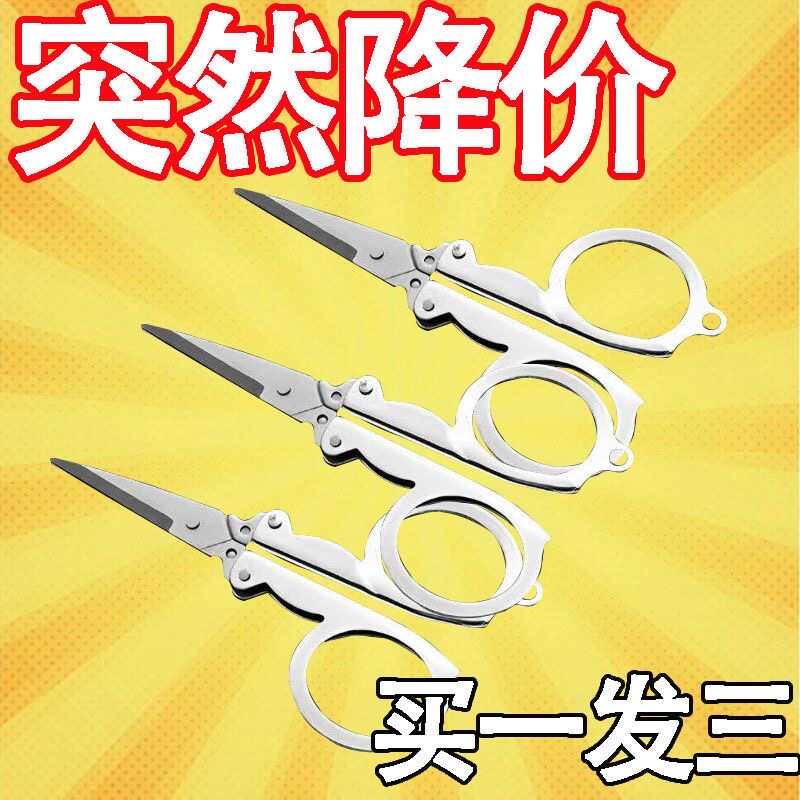 不锈钢 可折叠剪便携小剪刀 指甲剪钓鱼剪居家日用小巧方便携带