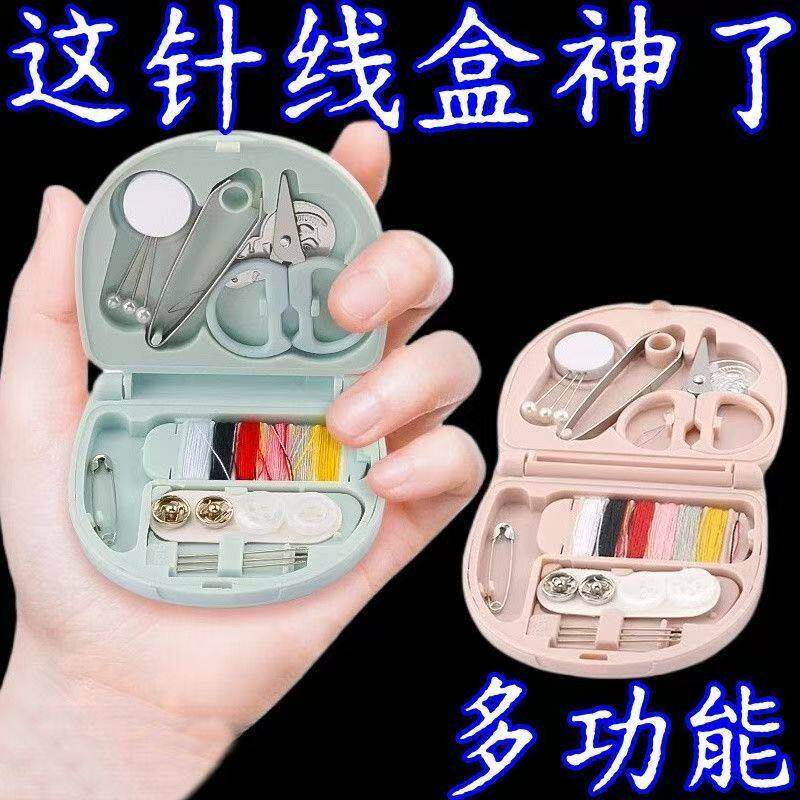 迷你创意针线盒家用宿舍旅行