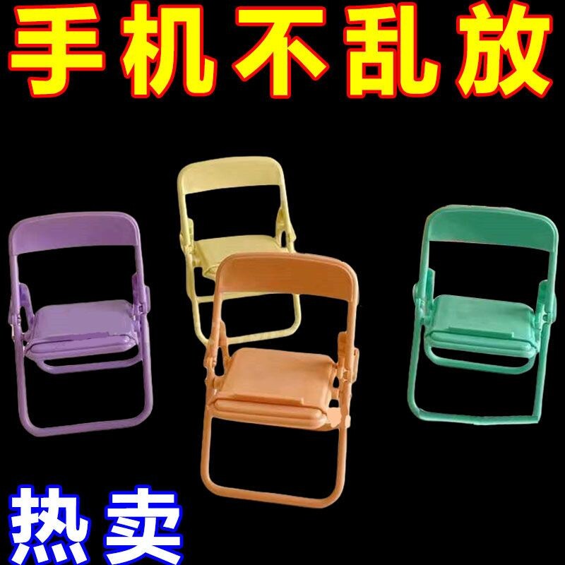 日韩创意马卡龙椅子手机支架