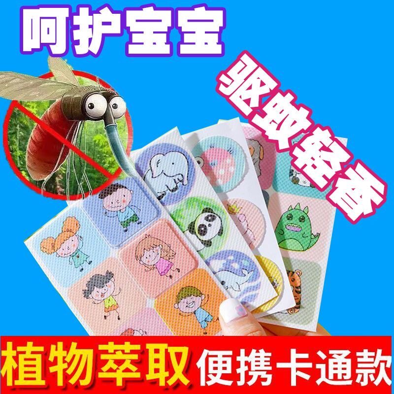 驱蚊贴植物精油防蚊贴纸婴幼儿童可爱随身贴户外蚊虫贴