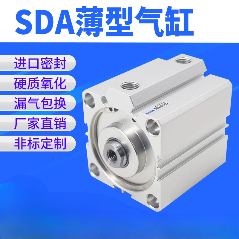 小型气动大推力薄型气缸SDA50X63X80X100-5*10X20X25X30X40X50X75