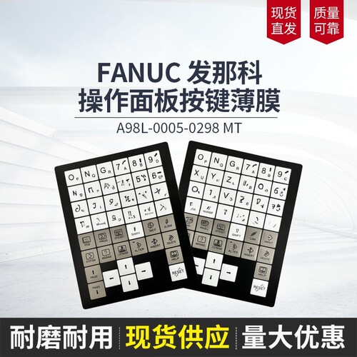 发那科数控机床按键薄膜 A98L-0005-0298 M T 拓闪品牌机械配件