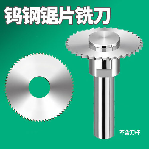 钨钢锯片铣刀乌钢圆锯片整体硬质合金锯片外径20/30/40/60/80/100