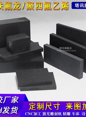 黑色铁氟龙板 聚四氟乙烯石墨黑PTEF圆棒耐高温加工 源头厂家零切