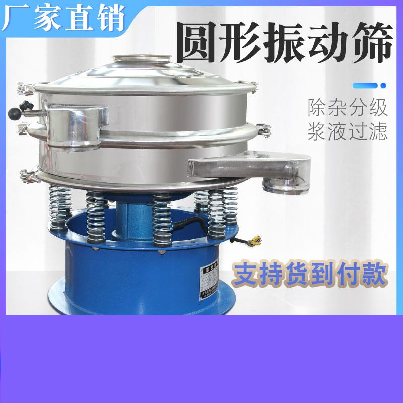 不锈钢食品级振动筛选机圆形粉末筛分机工业震动筛小型颗粒分离