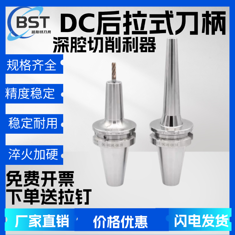 HSK100A63ABT50BT40BT30高精度后拉式刀柄DC04DC06DC08DC12