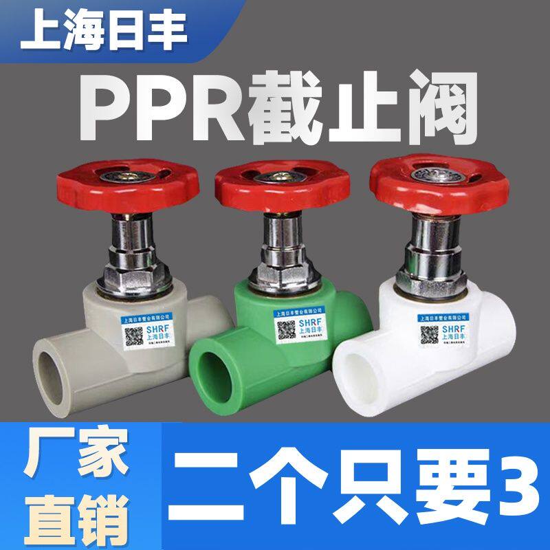 上海日丰加厚PPR截止阀螺纹4分20水管6分25阀门配件1寸管阀门热熔图片