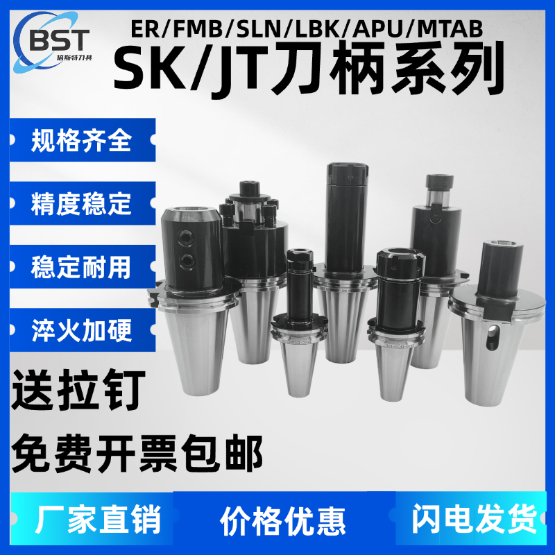 SK50SK40JT50JT40数控刀柄ER FMB SLN LBK德标刀柄DIN69871