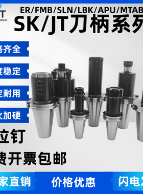 SK50SK40JT50JT40数控刀柄ER FMB SLN LBK德标刀柄DIN69871