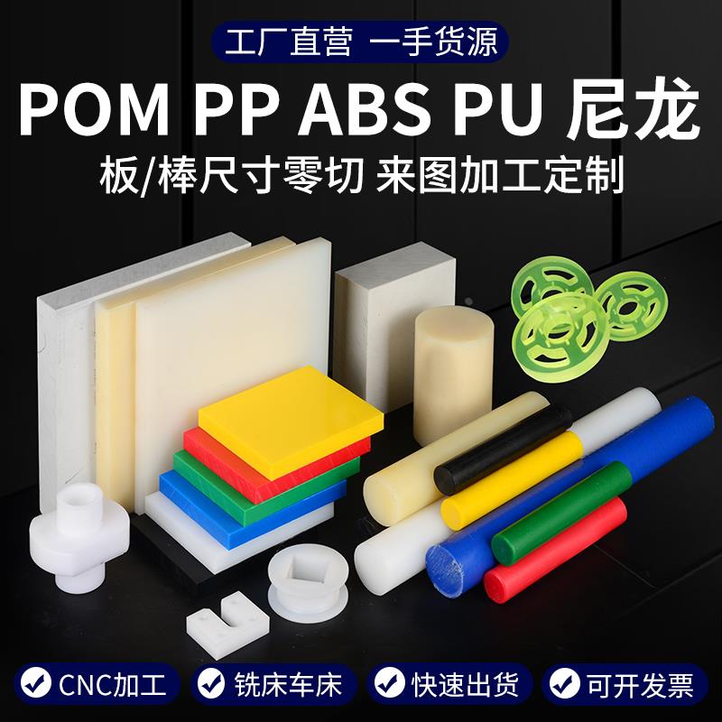 尼龙板棒蓝色mc901 赛钢pom聚氨酯pu 聚乙烯pp abs零切加工