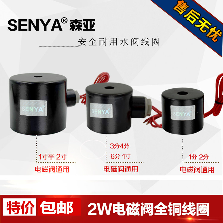 2W全铜线 线圈水阀电磁阀空气阀线 线圈带保护铁壳2W160-152W250-,标准件/零部件/工业耗材,气阀,淘宝优惠券,粉丝福利购,淘宝优惠卷