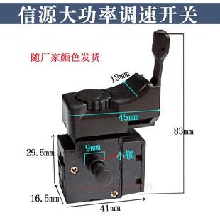 精品信源大功率10A手电钻调速开关正反转无极调速手枪钻开关配件