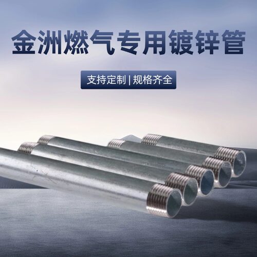 4分燃气专用镀锌管天然气煤气DN15燃气液化气体传输铁管金属管道