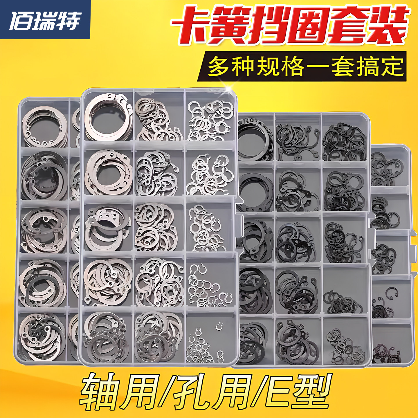 佰瑞特65锰钢轴用卡簧 不锈钢孔用E型卡簧卡簧组
