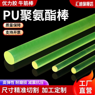 32mm 聚氨酯棒23456810牛筋棒405060优力胶pu棒12141516