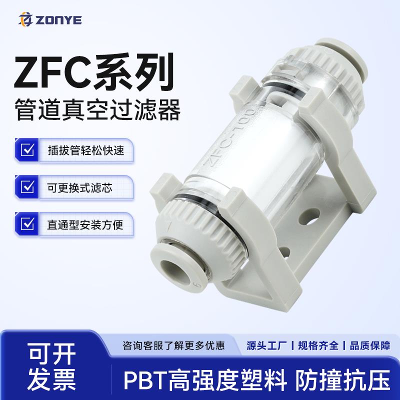 气动真空过滤器ZFC100-06B管道负压过滤器200-08B/10B正压ZFC54-B