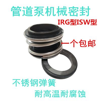 水泵机封配件IRG型ISW型机械密封立式管道增压泵管道离心泵水封