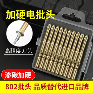 邦远加硬磁性批头M6电动螺丝刀头起子头PH2加长充电钻十字钻头802