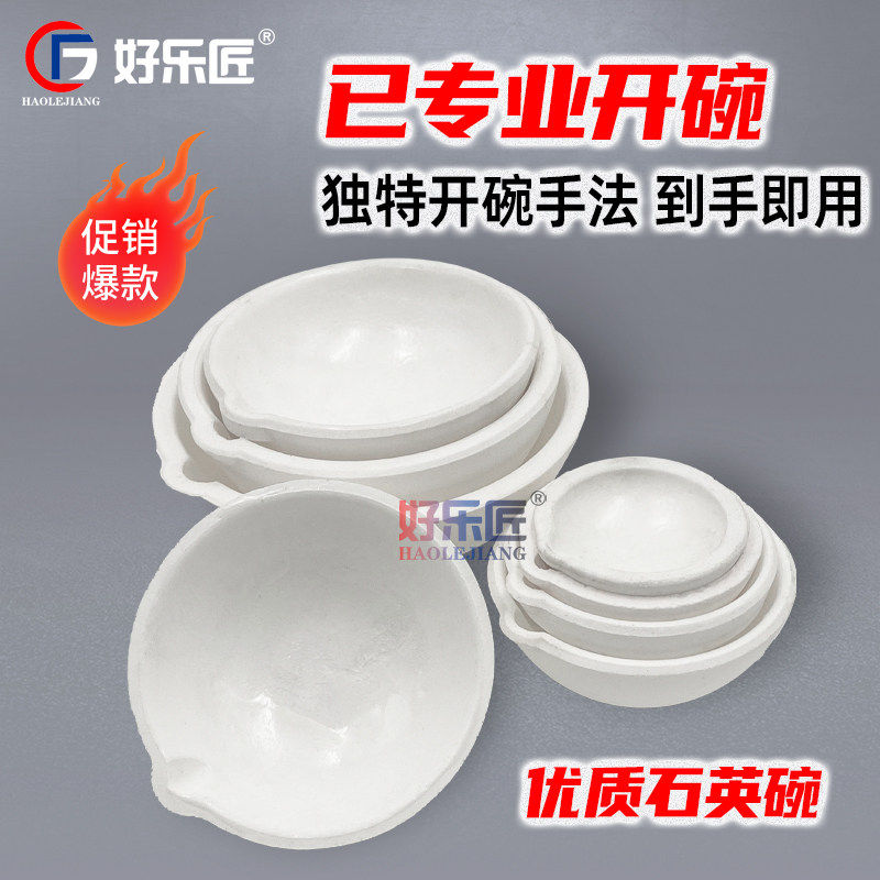 开好的融金碗石英熔黄金银硼砂坩埚首饰加工自制戒指模具打金工具
