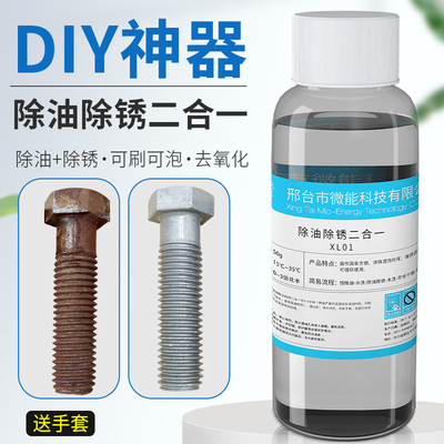 除锈剂金属快速清洗钢铁去锈强力清洁剂工业除油除锈二合一清洗剂